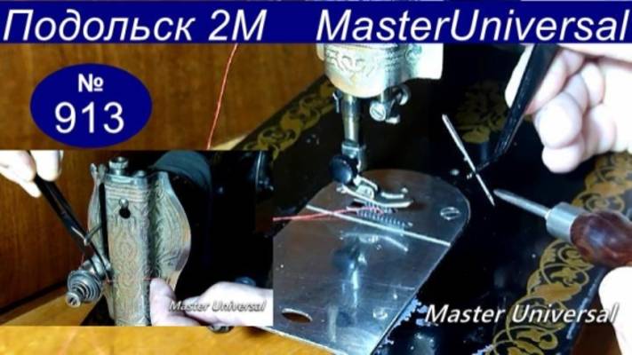 Для тех кто забыл!!! Как поставить иголку и заправить нитки на Подольской швейной машине. Видео №913 смотреть онлайн