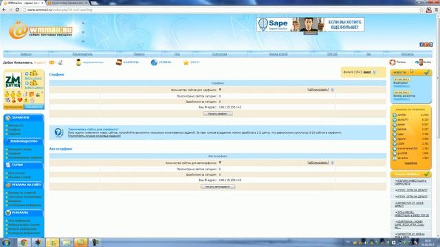 Количество писем и сёрфинга на Wmmail