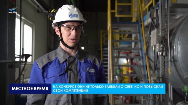 Газовик.Инфо. Всероссийский конкурс «Дефектоскопист-2025» (28.05.25)