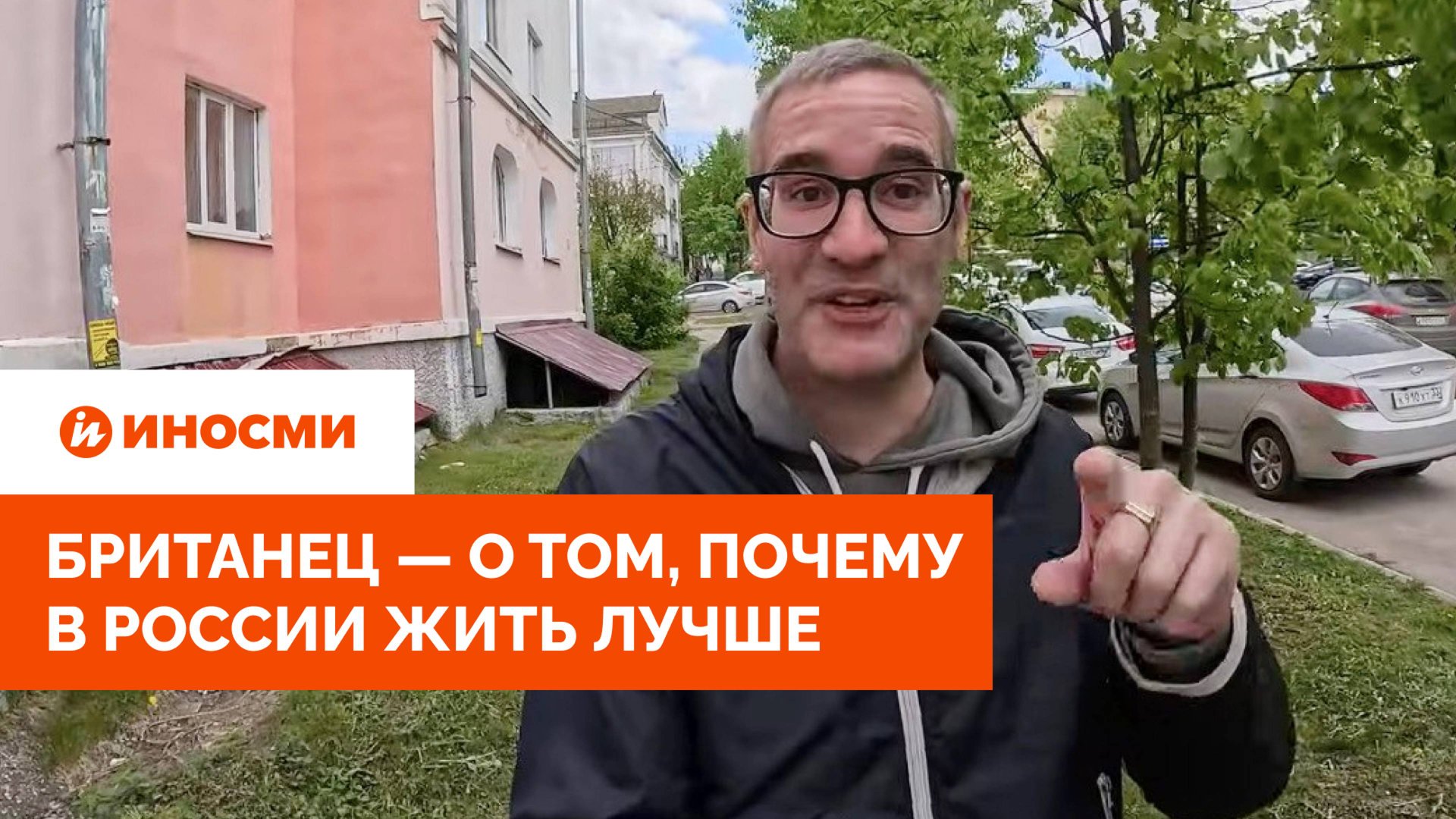 «В Англии сейчас апокалипсис». Британец — о том, почему в России жить лучше смотреть онлайн