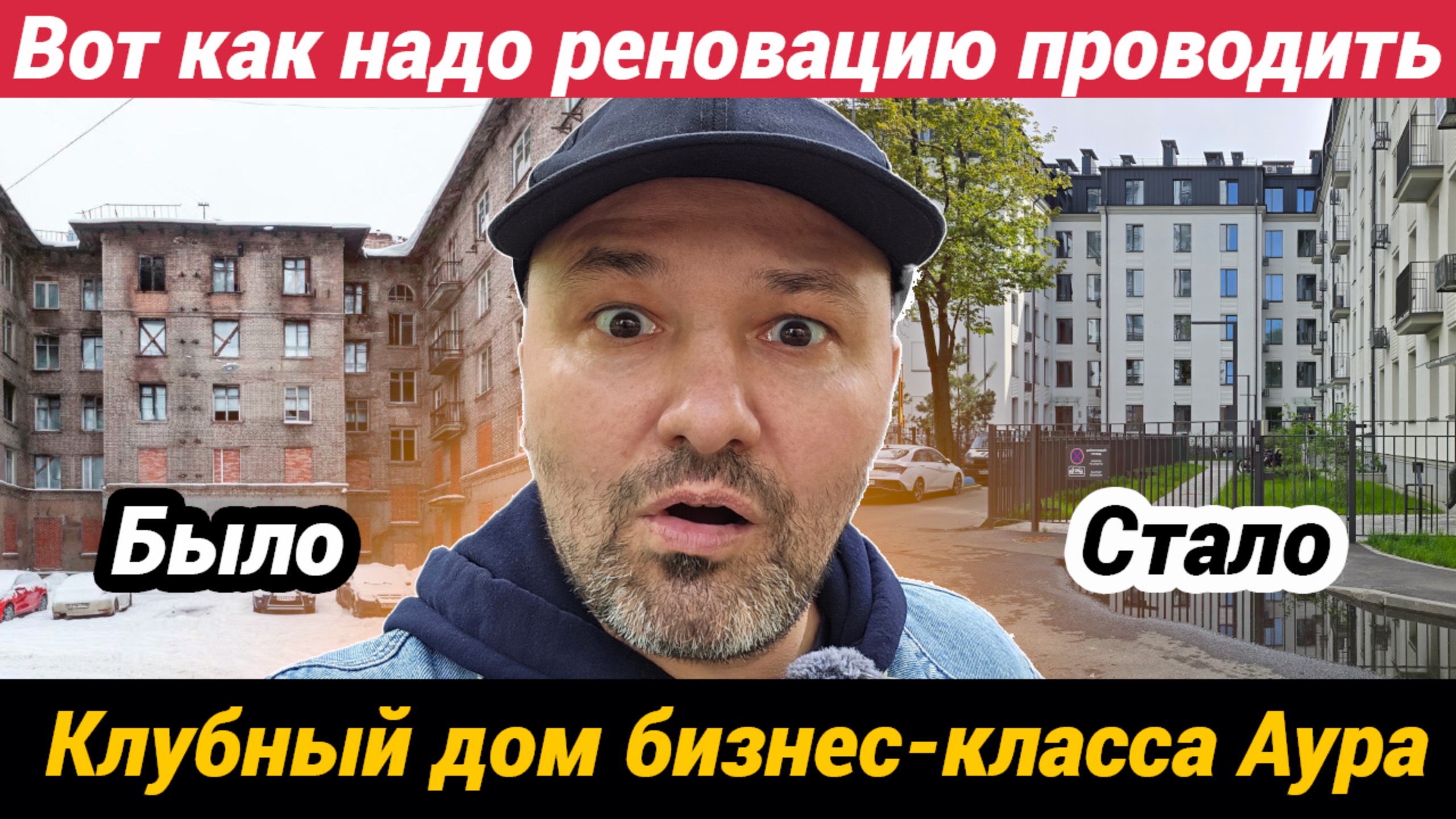 Клубный дом Аура от Hansa Group в Выборгском районе СПб Вот как надо проводить Реновацию смотреть онлайн