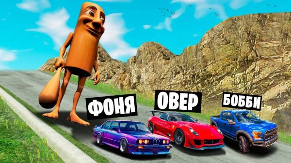 ТУН ТУН ТУН САХУР ПРОТИВ МАШИН! ВЫЖИВАНИЕ НА СПУСКЕ СМЕРТИ В BeamNG.drive