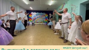 Трогательный танец дочек с папами в детском саду