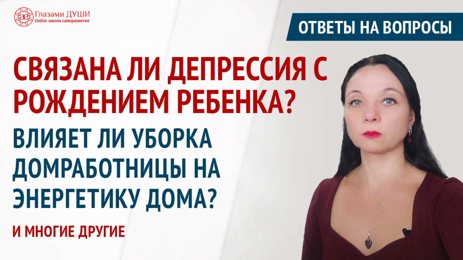 Про обережье. Ответы на вопросы. Выпуск 64 | Глазами Души смотреть онлайн