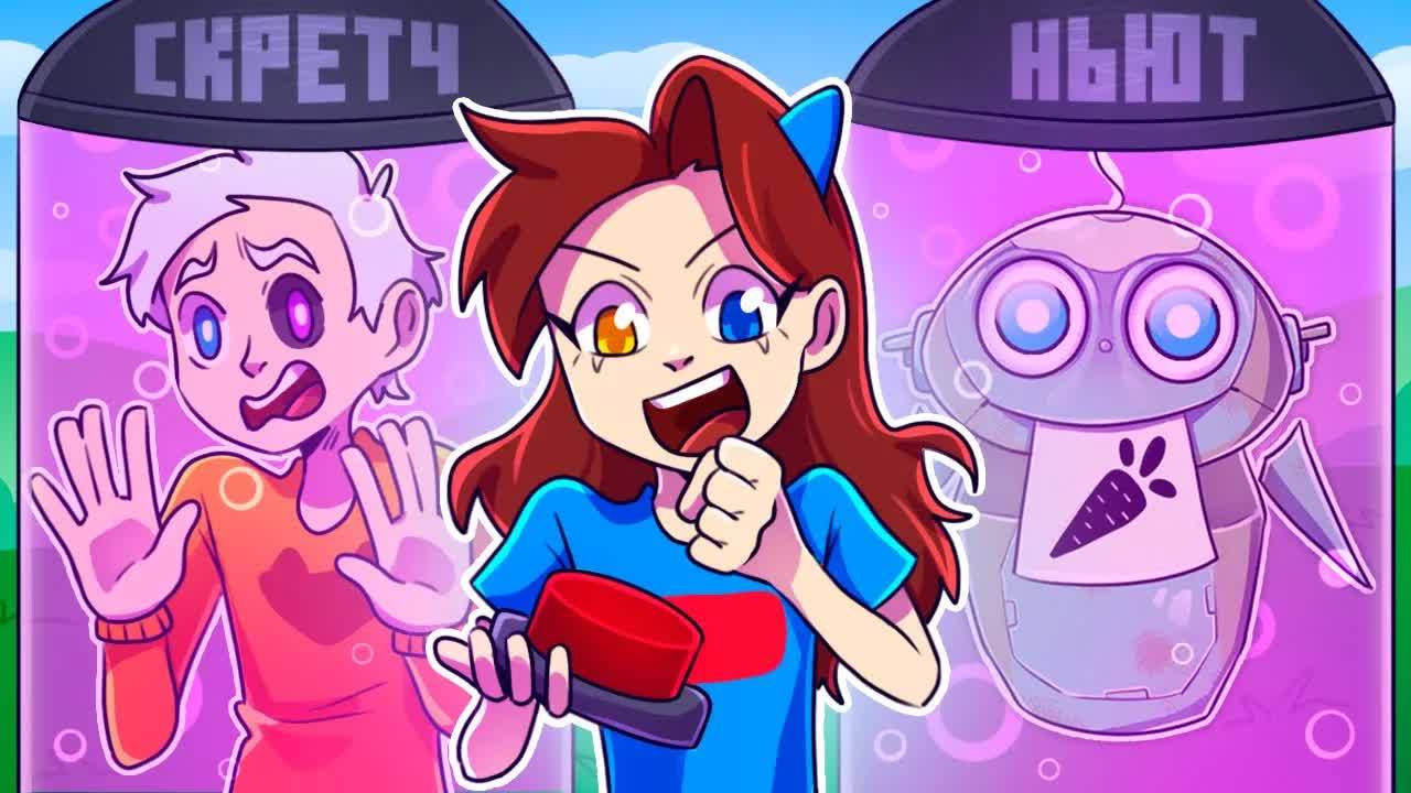 ❤️ПРЕВРАТИЛА СКРЕТЧА в НЬЮТА из РЕБЕНКА В ЖЕЛТОМ смотреть онлайн