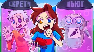 ❤️ПРЕВРАТИЛА СКРЕТЧА в НЬЮТА из РЕБЕНКА В ЖЕЛТОМ