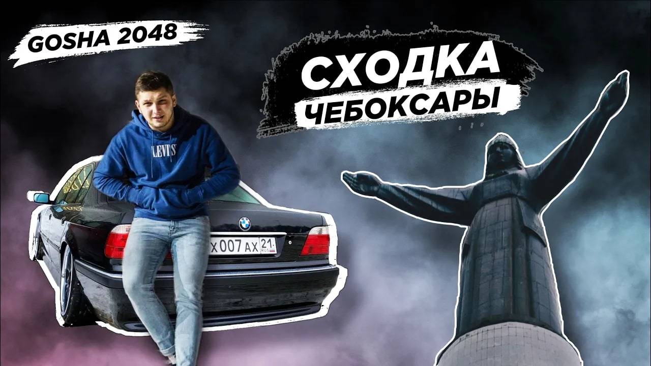 Устроили сходку в Чебоксарах. Выезд Бумера! Встреча с Gosha2048 смотреть онлайн