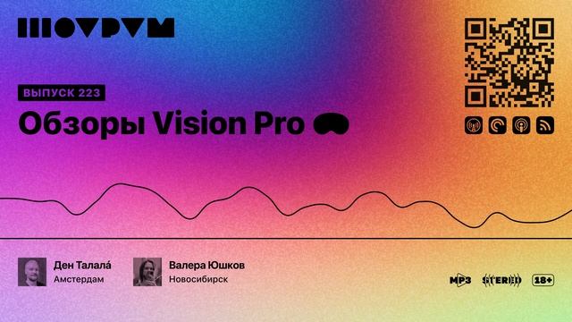 Шоурум 223: обзоры Apple Vision Pro