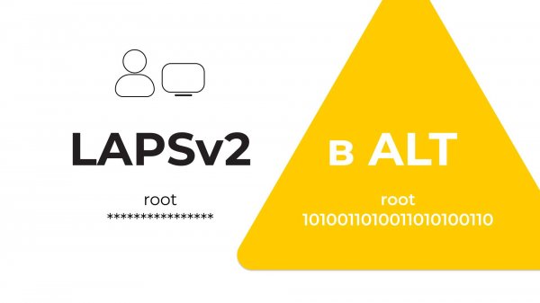 Поддержка LAPSv2 в ALT Linux: управление паролем локального администратора через групповые политики