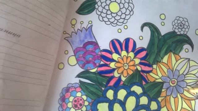 раскрашиваю раскраску антистресс часть 2 смотреть онлайн