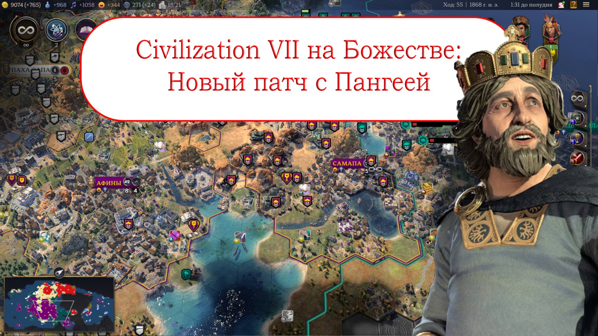 Смотрим новый патч Civilization VII: Пангея, Карл