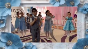 Выпускной в детском саду -2025!