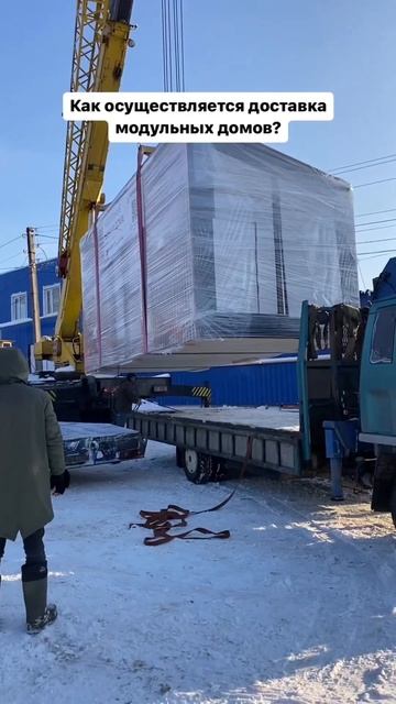 Как осуществляется доставка модульного дома? смотреть онлайн