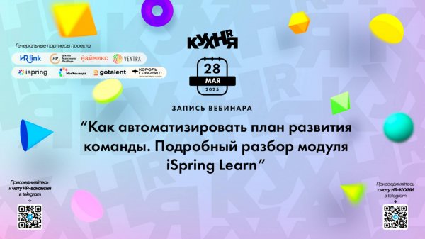 Как автоматизировать план развития команды. Подробный разбор модуля iSpring Learn