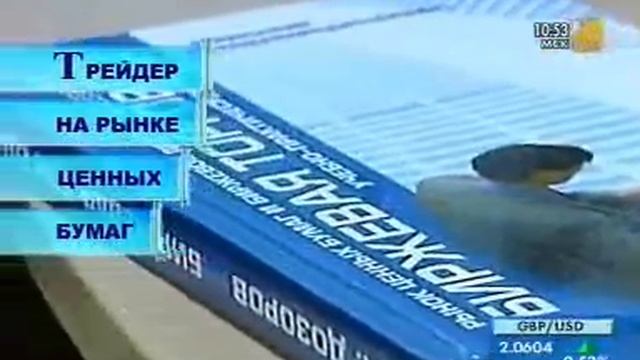 Трейдер на рынке ценных бумаг смотреть онлайн