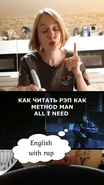 как читать рэп, как Method Man - All I need смотреть онлайн