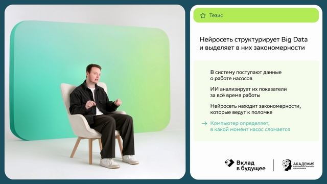 Урок 5. Как анализировать данные с помощью ИИ-технологий? смотреть онлайн