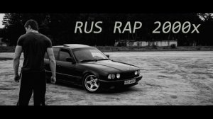русский рэп 2000х/рэп в машину/песни района/в тачку/russian rap/хип-хоп/песни 2000х/музыка в машину