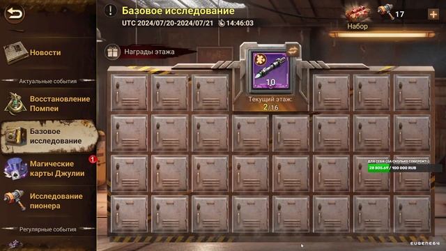 DOOMSDAY Last Survivors Базовое исследование