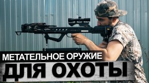 Обзор арбалета Vulcan 400