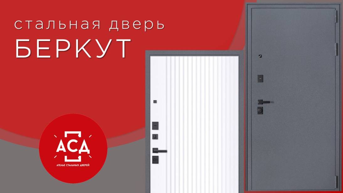 Стальная дверь Беркут с белой матовой внутренней панелью смотреть онлайн