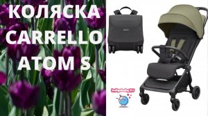 Коляска CARRELLO ATOM S crl-5526❤. Смотрите видеообзор первыми!