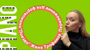 «Поезда» Женя Трофимов. Piano cover. Переложение для пианино