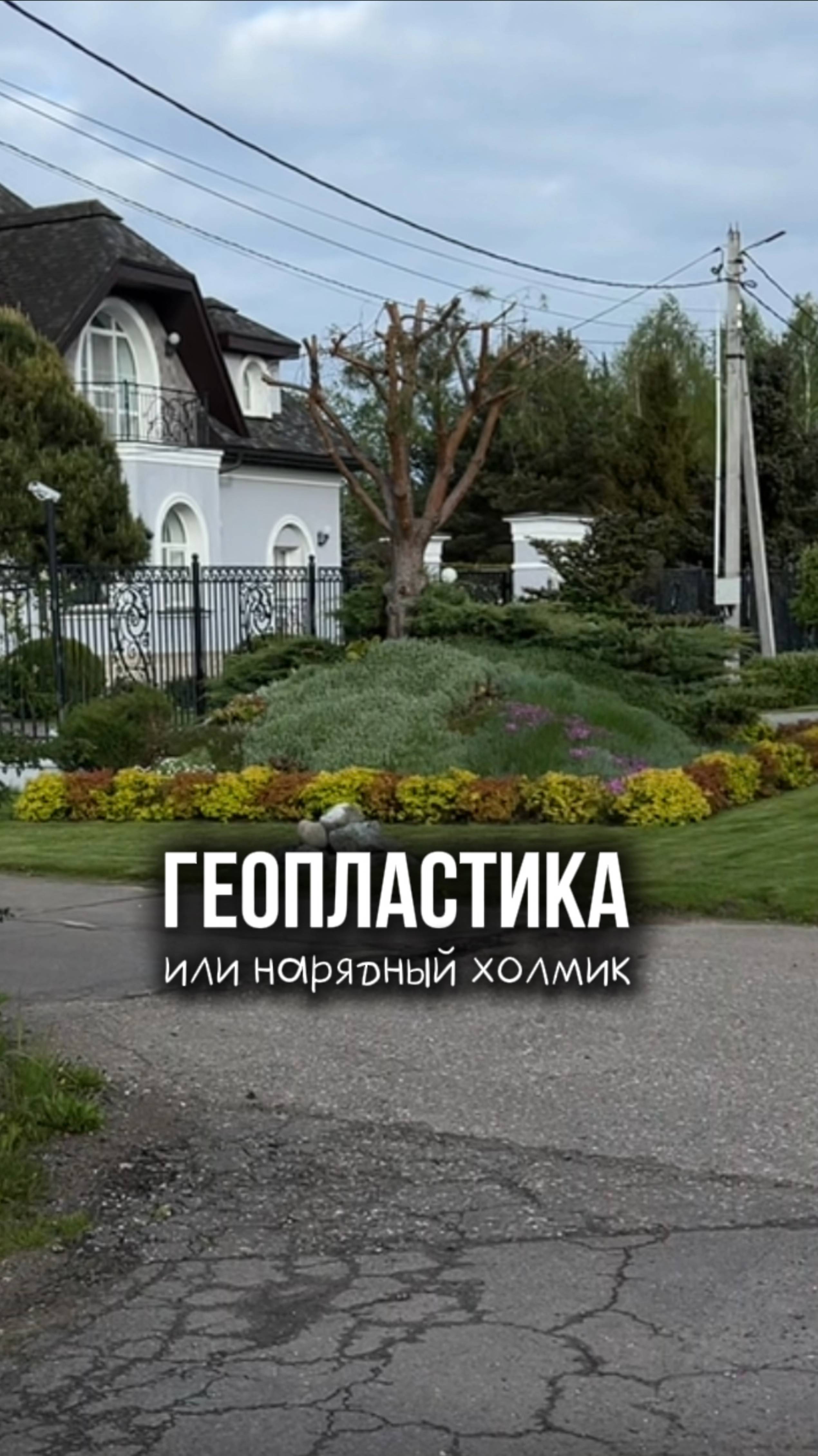 Геопластика: да или нет? Жду ваше мнение в комментариях!🙌🏼 смотреть онлайн