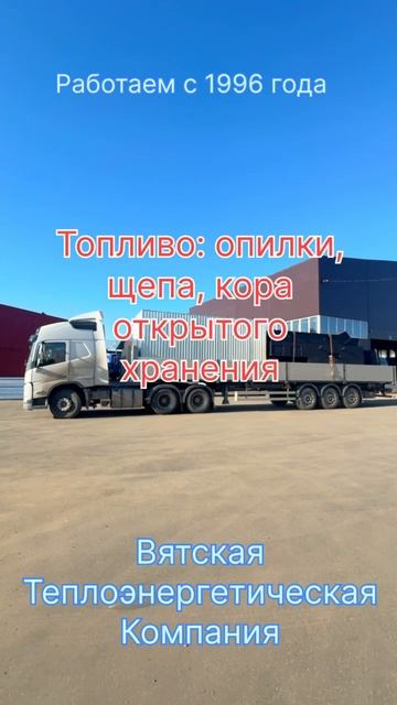 Отгрузили два котла по 2 МВт (топливо: опилки, щепа, кора открытого хранения) смотреть онлайн