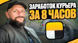 Яндекс доставка на своем авто в Москве