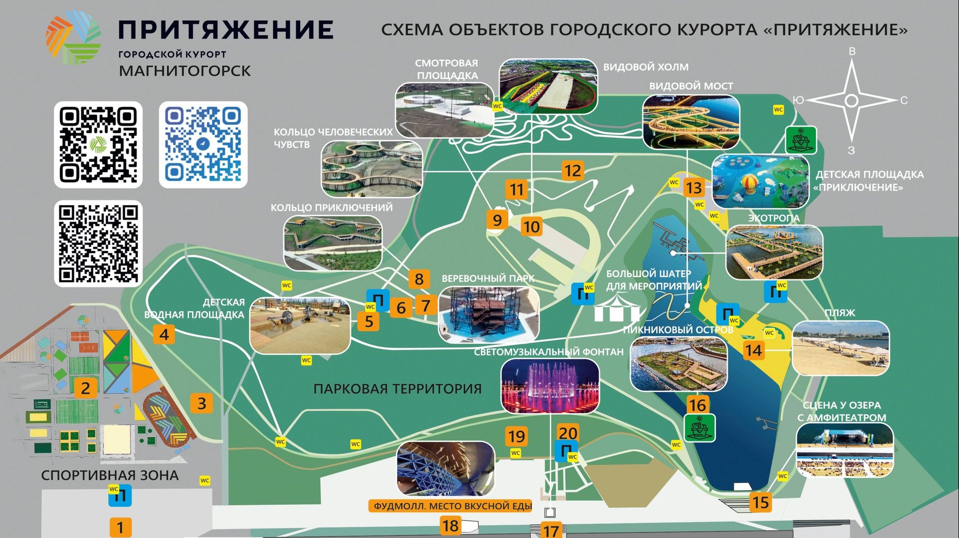 Парк Притяжение в городе Магнитогорск смотреть онлайн