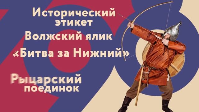 Приглашаем всех нижегородцев и гостей города на празднование 798-летия Нижнего Новгорода! смотреть онлайн