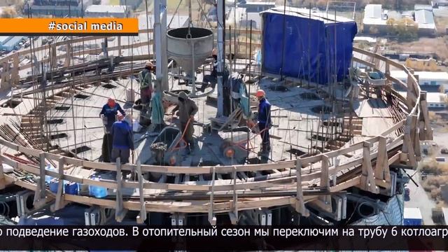 Новую дымовую трубу на ТЭЦ-2 введут в эксплуатацию осе? смотреть онлайн