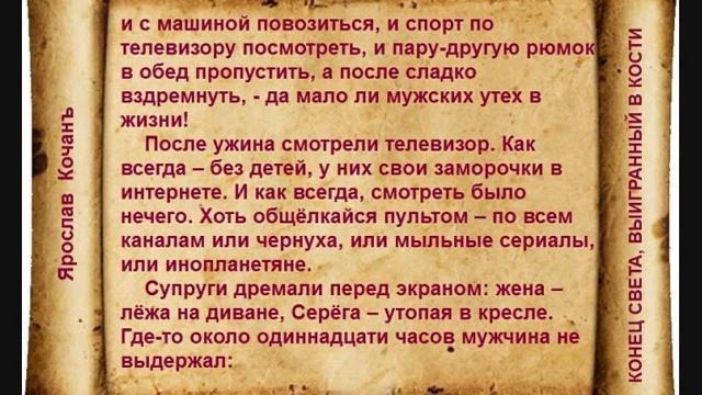 Фильм КОНЕЦ СВЕТА, ВЫИГРАННЫЙ В КОСТИ смотреть онлайн