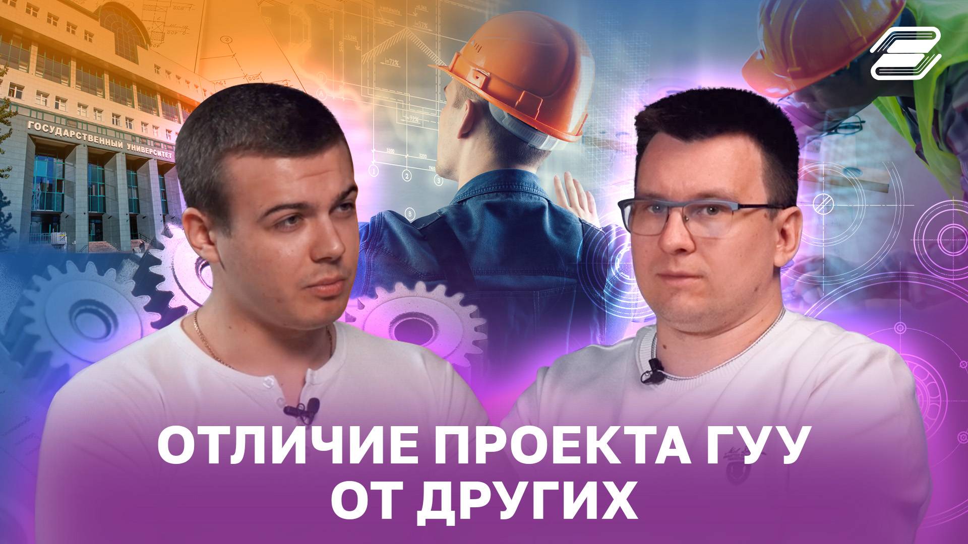 Отличие проекта ГУУ от других | ГУУ