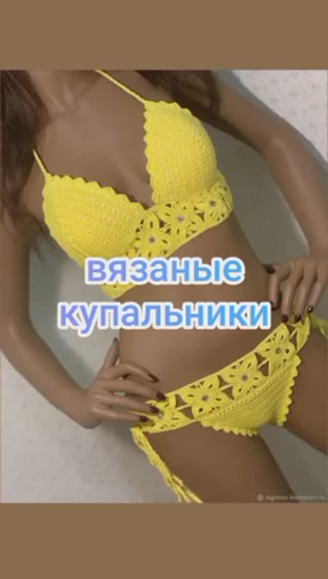 Вязаные купальники смотреть онлайн