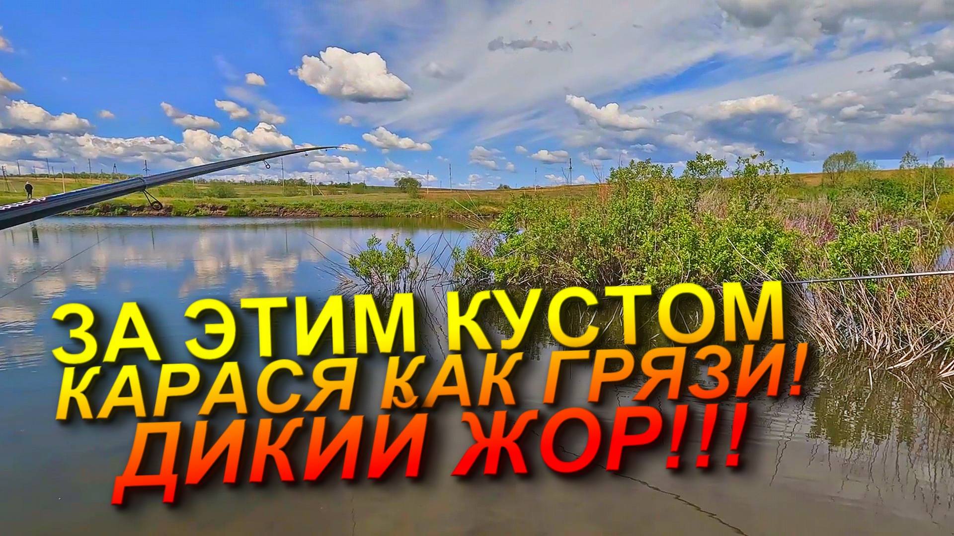 ПРИКОРМИЛ И ПОПЕРЛО! ЛОВЛЯ КРУПНОГО КАРАСЯ ВЕСНОЙ НА ПОПЛАВОК! КАРАСЬ НА ПОПЛАВОК ВЕСНОЙ/ЖОР КАРАСЯ смотреть онлайн