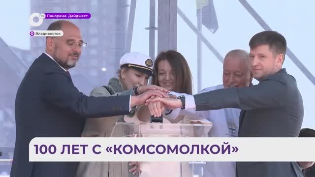 Гашение марки "Почты России" на юбилее "Комсомолки" смотреть онлайн