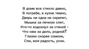 Алсу "Спи моя радость усни" текст песни [Премьера 2012]