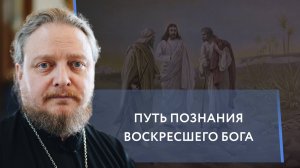 Удержать Христа. Священник Федор Бородин