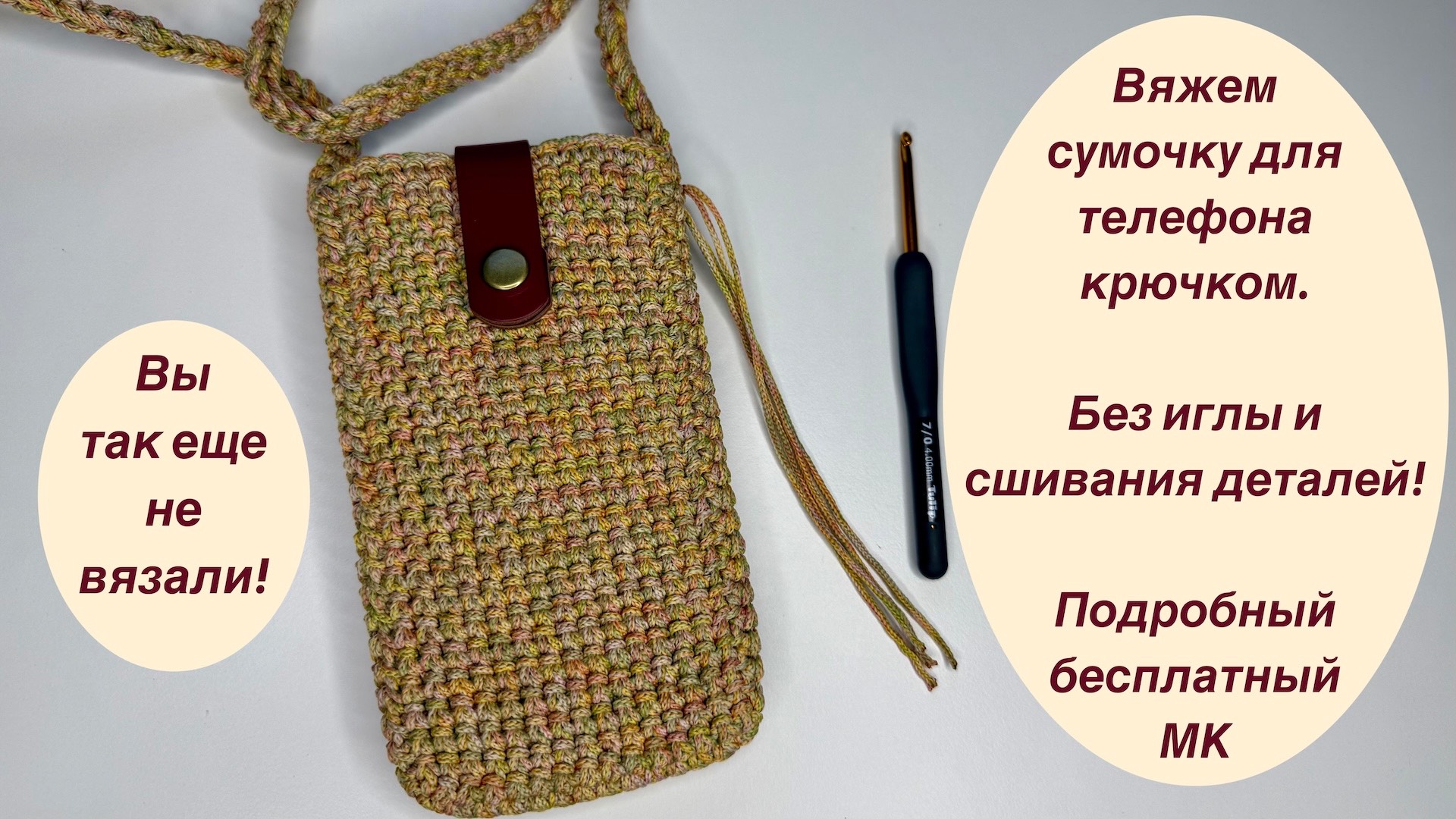 Как связать не круговым узором сумочку крючком и только крючком. Без сшивания деталей! смотреть онлайн