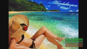 ОТПУСК-МОРЕ-СОЛНЦЕ-ПЛЯЖ!