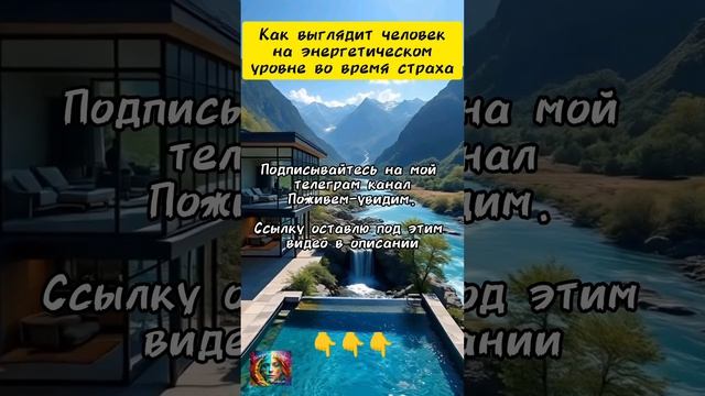 Как выглядит СТРАХ на тонком плане