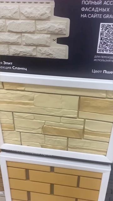 #Фасадныепанели #фасады #GrandLine #облицовка #shorts