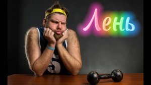 Маэстро - Лень Авторская песня