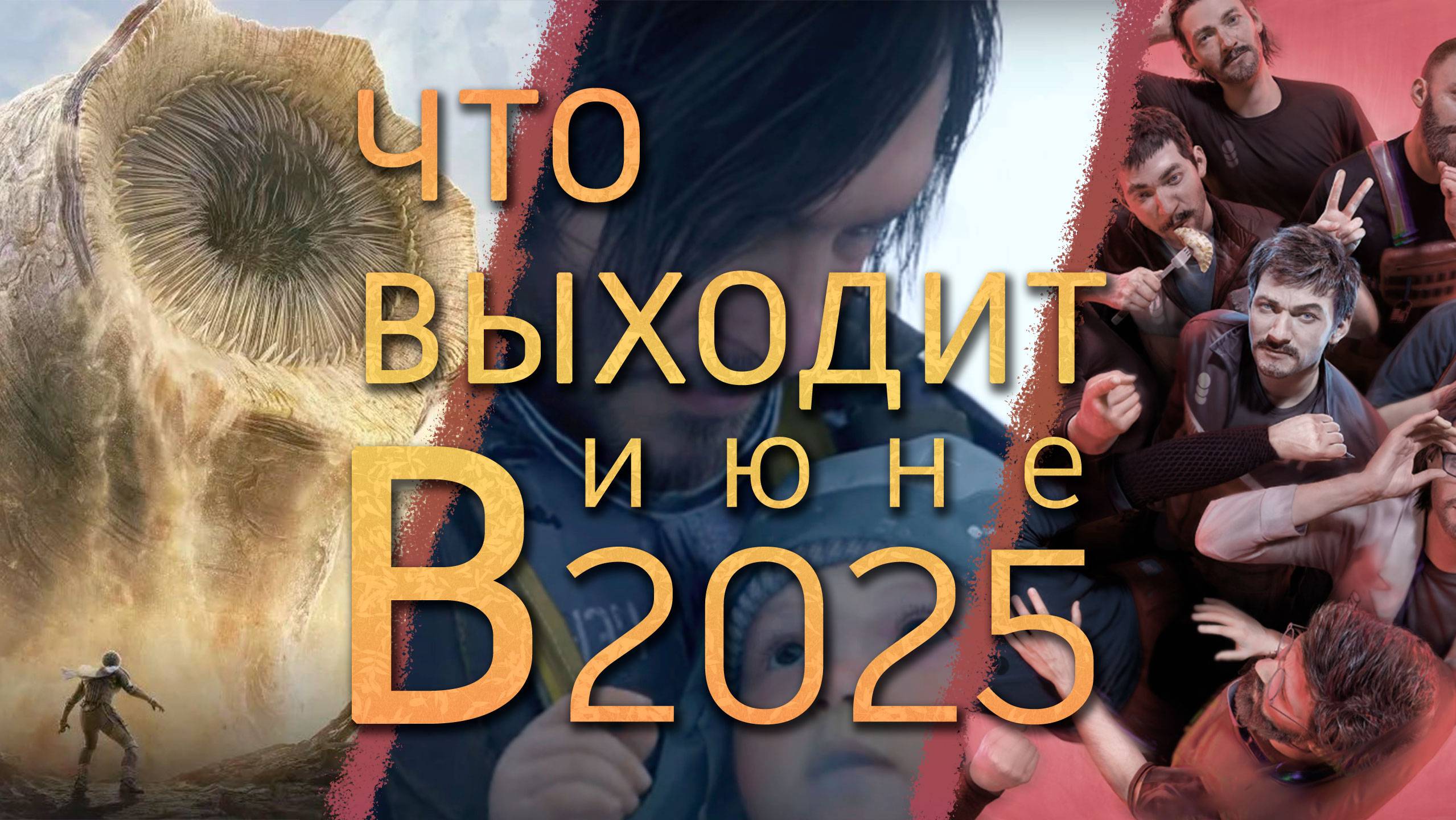 Что выходит в июне 2025 смотреть онлайн