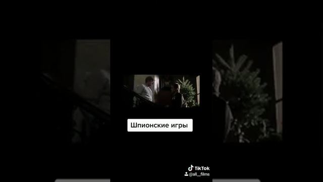 Шпионские игры