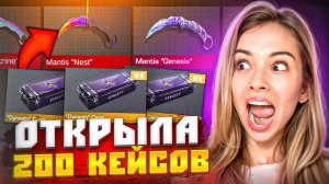 ОТКРЫЛА 200 НОВЫХ DYNASTY КЕЙСОВ В STANDOFF 2 0.33.0!