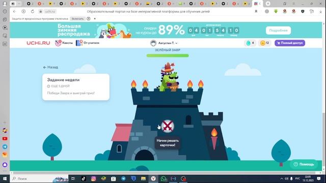 Uchi.ru научу как правильно