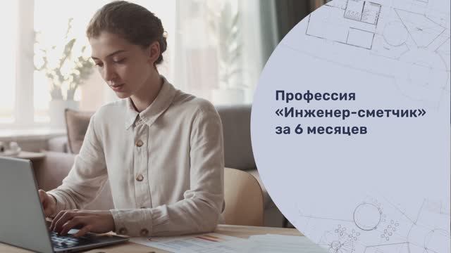 Сметное дело